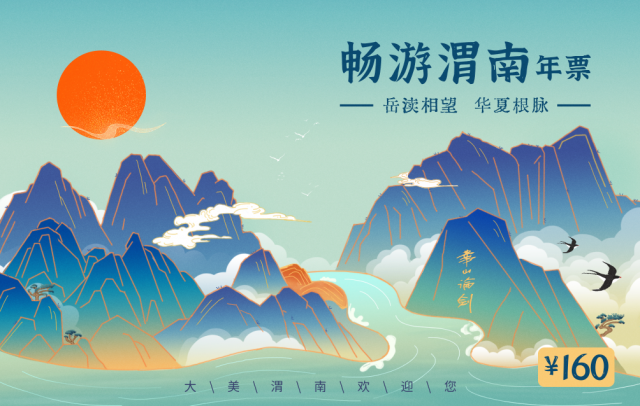 畅游渭南年票于5月19日正式上线发行